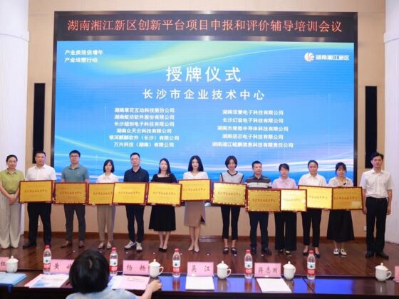 ZTRadar Technology Participated in the Awarding Ceremony of Changsha Enterprise Technology Center